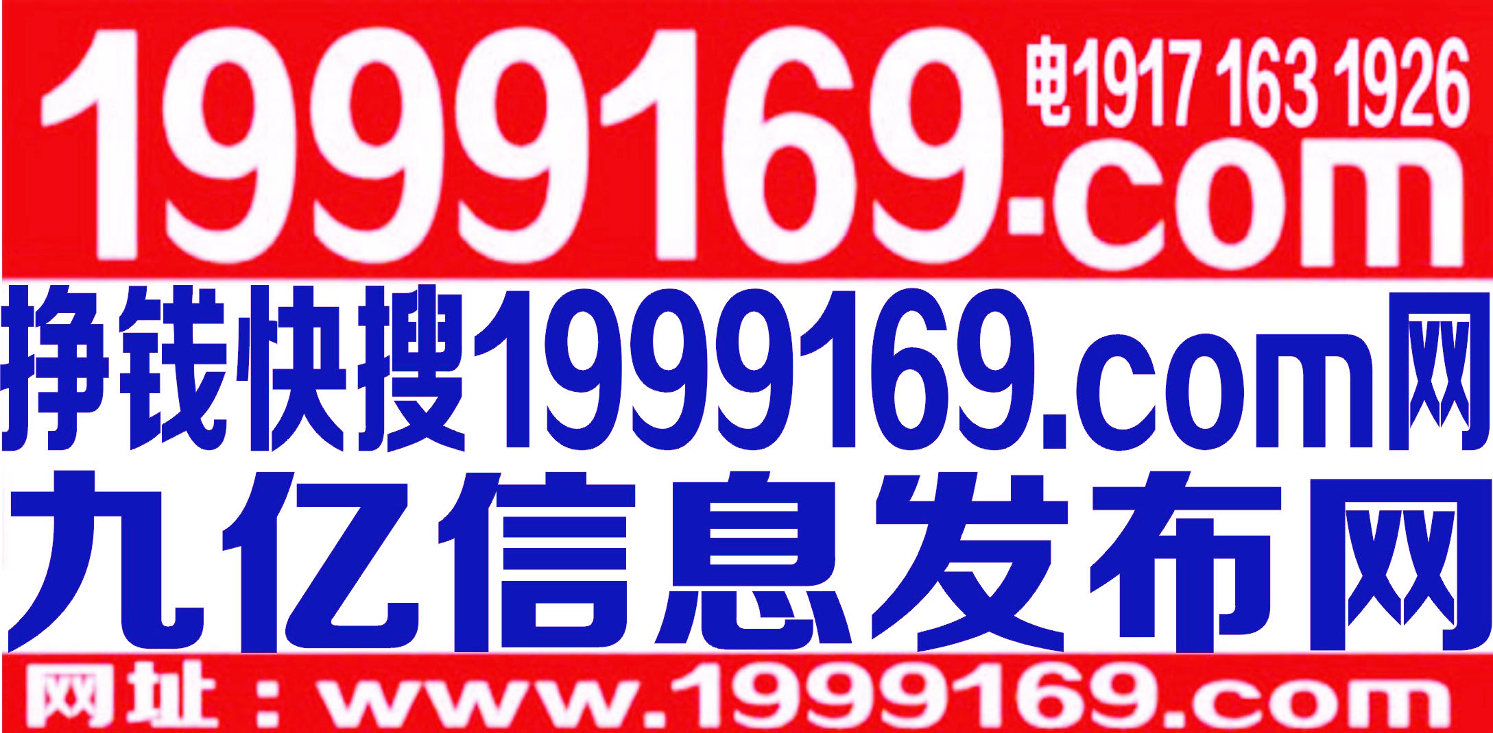 九亿采购信息网_招工网_建材网_汽车网_房产网-www.1999169.com-九亿广告